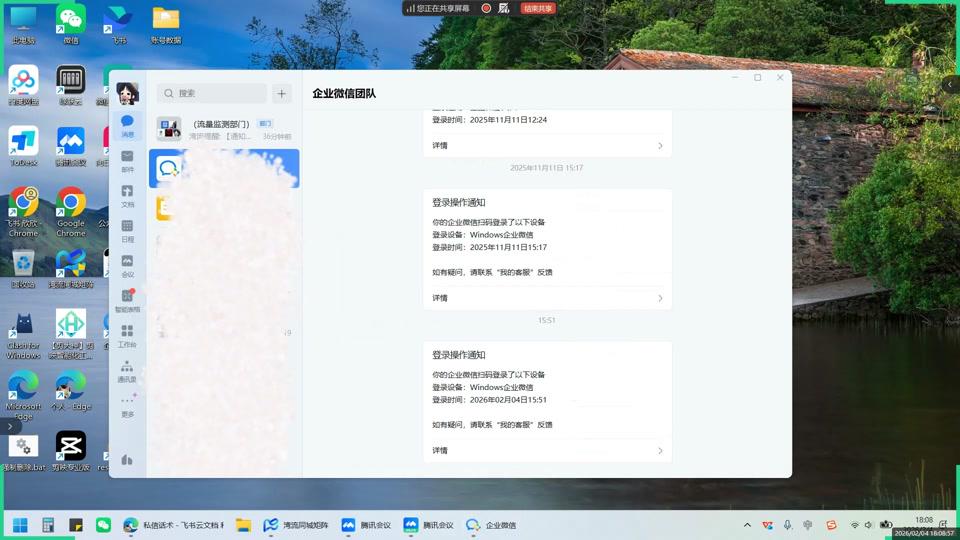飞书机器人配置