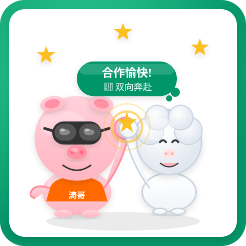 合作愉快